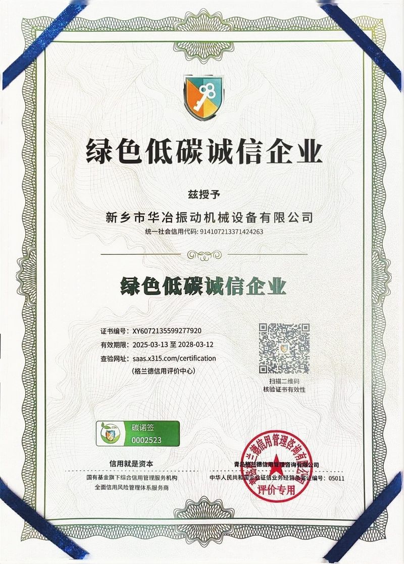 綠色低碳誠信企業(yè)